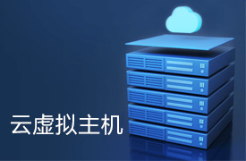 云虛擬主機